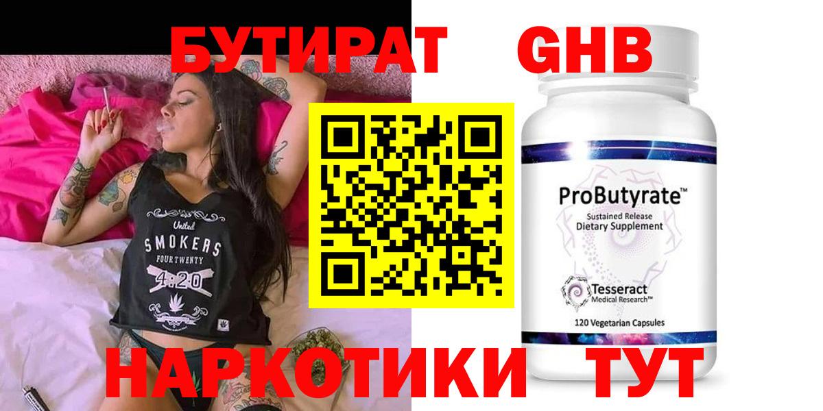 Бутират буратино  Вход с VPN  Мегион 