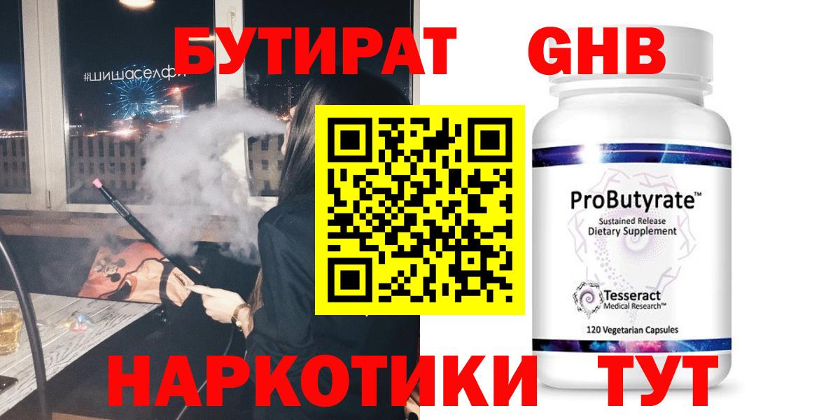 БУТИРАТ Butirat Мегион
