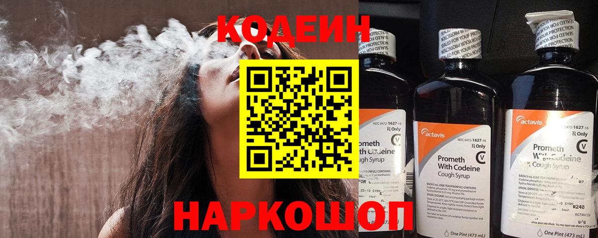 Кодеин Purple Drank  Вход с VPN  Мегион 